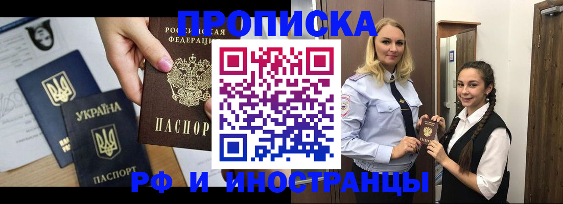 прописка для работы в Коммунаре